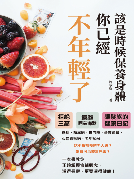 Cover image for 該是時候保養身體，你已經不年輕了